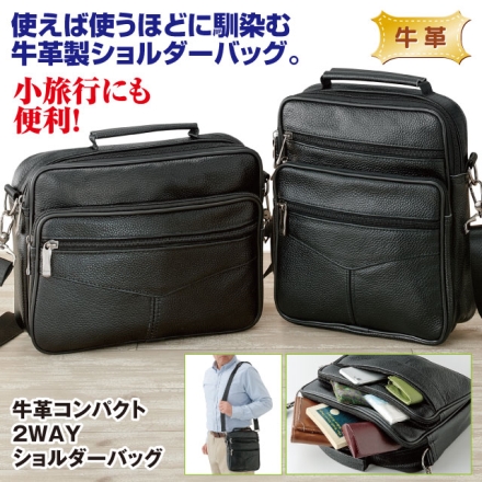 牛革コンパクト2WAYショルダーバッグ 横型