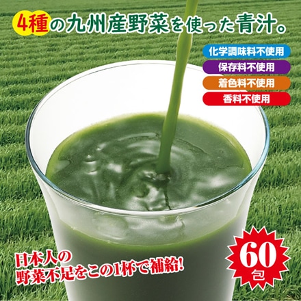 4種の九州産 野菜 青汁 3g×60包