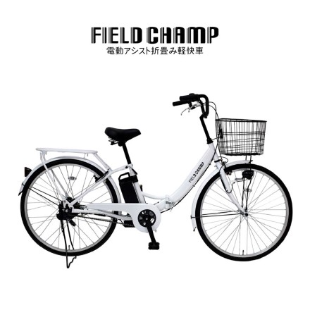 FIELD CHAMP 電動アシスト自転車 26インチ 折りたたみ 折畳み 軽快車