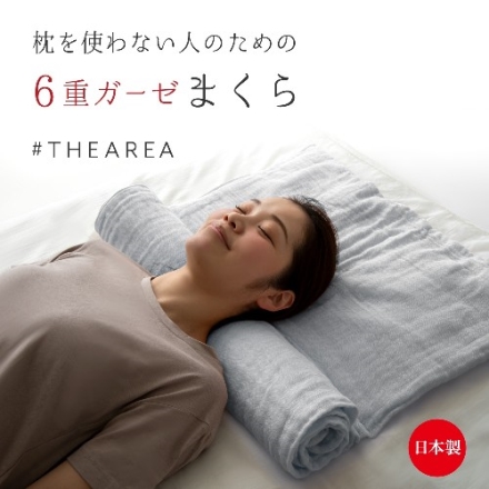 枕を使わない人のための 6重ガーゼまくら 日本製 #THEAREA泉州