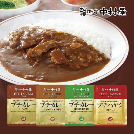 新宿中村屋 プチカレー120g ×4種セット ビーフ ビーフマイルド 彩り野菜と豆 ハヤシ