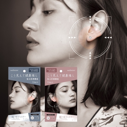 医療機器 耳つぼジュエリー「ウェルミミ」2袋（24粒入）