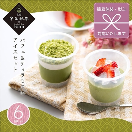 アイス 抹茶 京都 宇治 パフェ 4 ＋ ティラミス 2 セット 紅白蝶結び 御礼