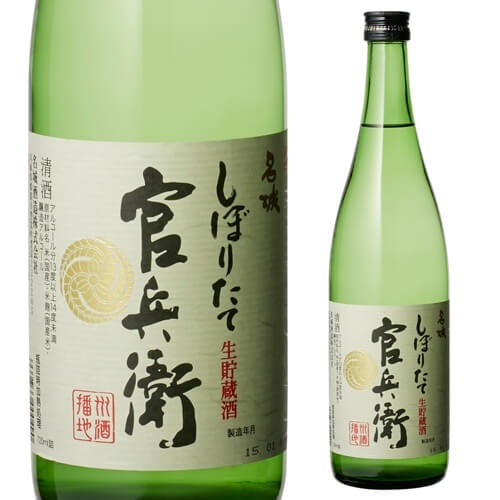 兵庫県 名城酒造 日本酒 官兵衛 しぼりたて 4合 瓶 720ml 長S