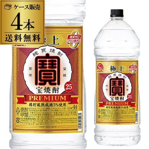 極上宝焼酎 25度 4Lペット 4000ml×4本 1ケース 焼酎甲類 KOB