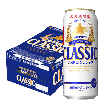 サッポロ クラシック 500ml×24本 1ケース 長S