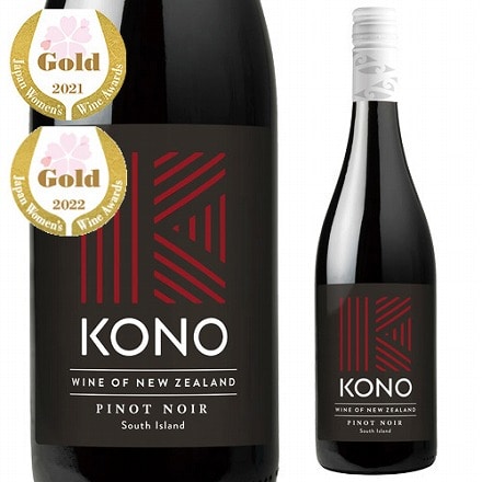 コノ サウスアイランド ピノ ノワール 2020 2021 750ml 赤ワイン 辛口 ニュージーランド Pinot Noir サクラアワード 金賞 長S