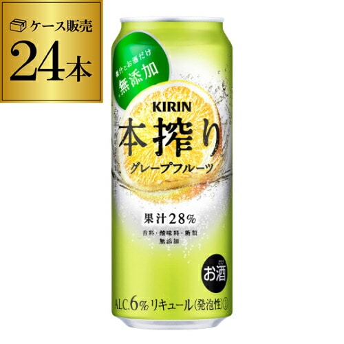 キリン 本搾り チューハイ グレープフルーツ 500ml×24本