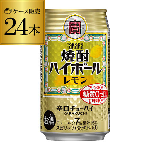 タカラ 焼酎ハイボール レモン 350ml×24本 宝酒造 宝焼酎ハイボール 糖質ゼロ プリン体ゼロ 甘味料ゼロ YF