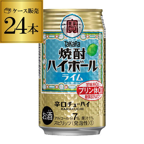 宝酒造 焼酎ハイボール チューハイ ライム 350ml×24本