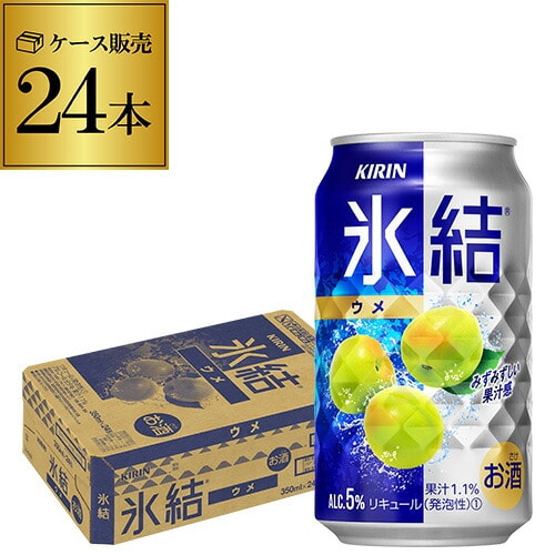 キリン 氷結 青ウメ チューハイ 350ml×24本