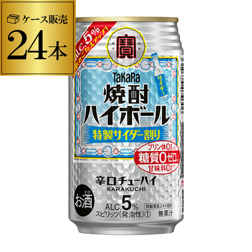 宝酒造 焼酎ハイボール 特製サイダー割り 糖質ゼロ 350ml×24本 長S