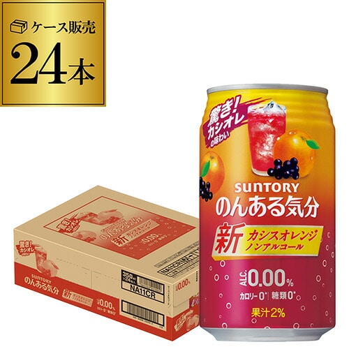 サントリー のんある気分 カシスオレンジ ( 350ml×24本 ) 1ケース