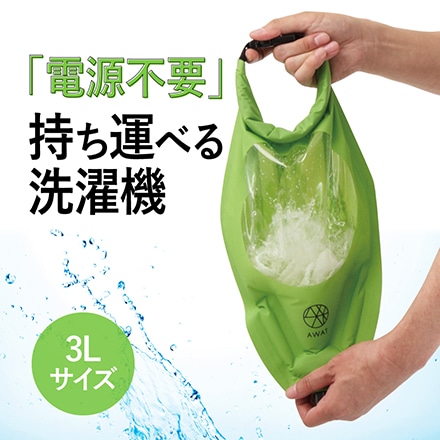 シャカシャカウォッシュバッグ 3L