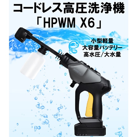 HOTO HPWM X6 携帯型高圧洗浄機 QWXCJ001