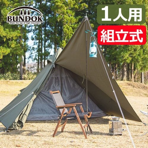 BUNDOK バンドック ソロティピー BDK-75TC ワンポールテント カーキ 1人用