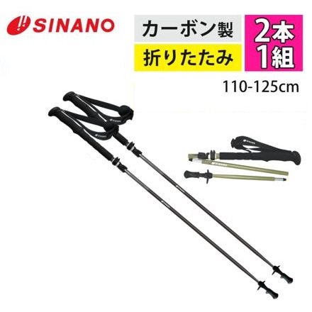 シナノ トレッキングポール フォールダー TWIST ブラック 125 110-125cm 510305 2本1組