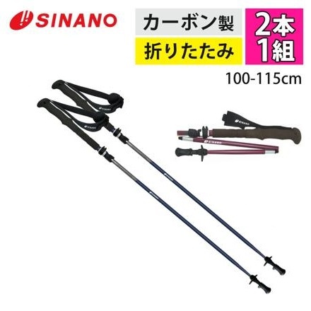 シナノ トレッキングポール フォールダー TWIST ネイビー 115 100-115cm 510307 2本1組