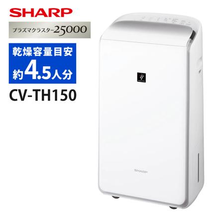 シャープ 衣類乾燥除湿機 CV-TH150-W ホワイト ハイブリッド式