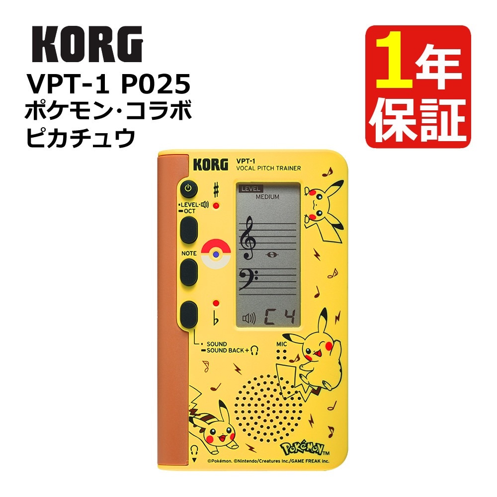 コルグ KORG ボーカル・ピッチ・トレーナー VPT-1 P025 ポケモン・コラボ