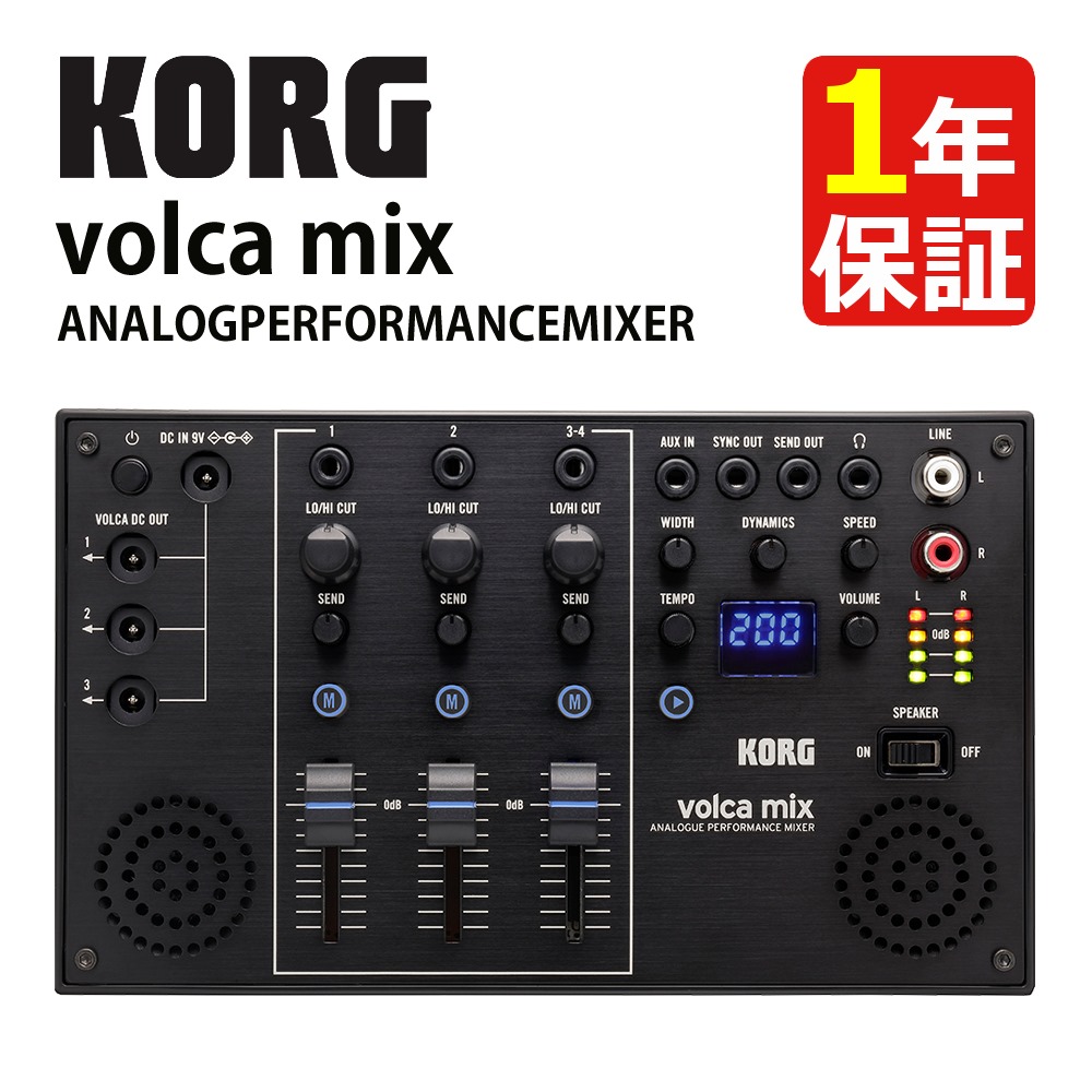 KORG コルグ 4チャンネル・アナログ・ミキサー volca mix