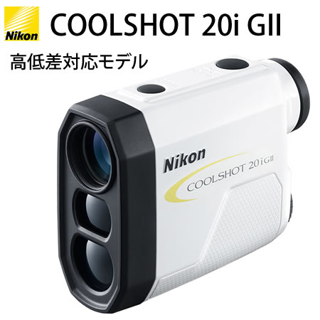 ニコン ゴルフ用レーザー距離計 COOLSHOT 20i GII
