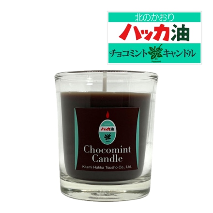 北見ハッカ通商 Chocoｍint Candle チョコミントキャンドル 3454