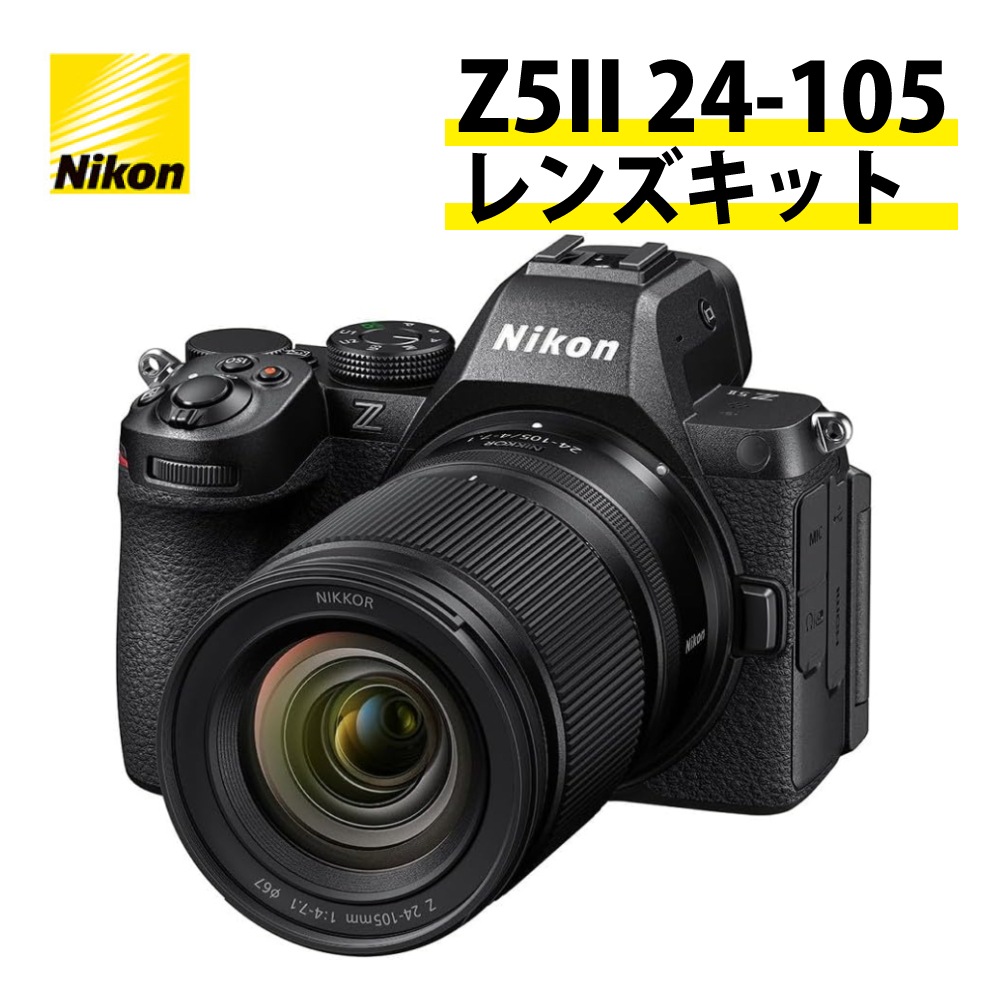 ニコン ミラーレスカメラ Z5II 24-105 レンズキット フルサイズ Zマウント NIKKOR Z 24-105mm f/4-7.1