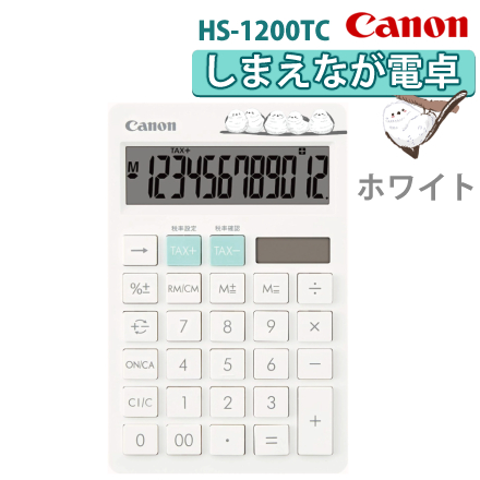 Canon キヤノン しまえなが電卓 HS-1200TC シマエナガシールデザイン ホワイト（メール便）