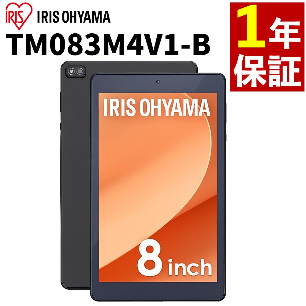 アイリスオーヤマ タブレット TM083M4V1-B LUCA 8インチ 軽量 128GB メインメモリ4GB 8コア ブラック
