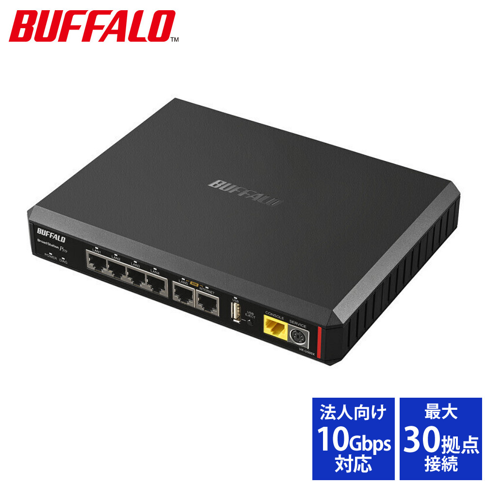 バッファロー VPNルーター VR-U500X 10Giga 有線モデル VR-Uシリーズ