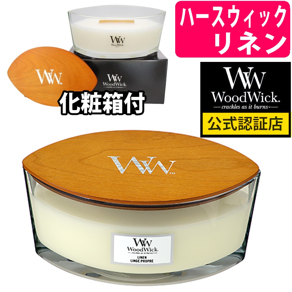 【正規品】カメヤマキャンドル WoodWick ハースウィック リネン WW9440512 化粧箱入り