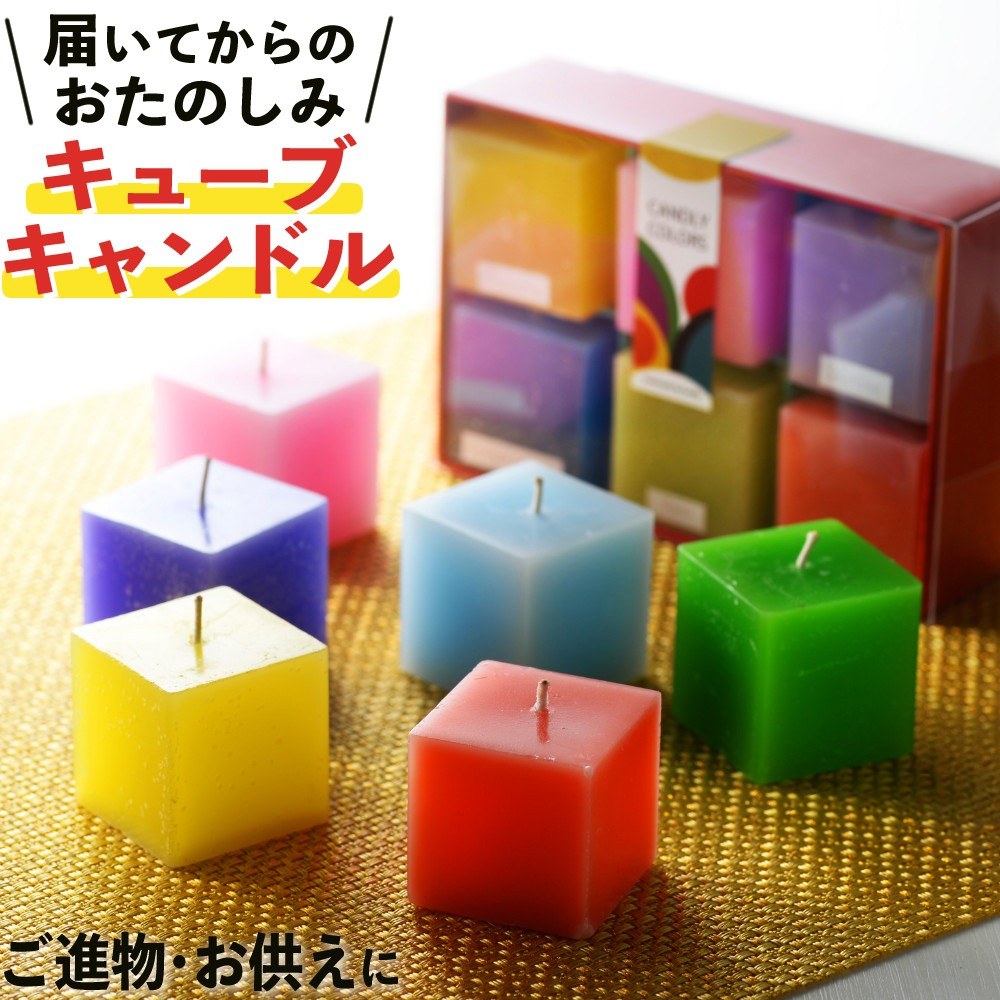Candly キャンドリー キャンドル COLORS CUBE 6個入り ボックス入り 福袋 ランダム アソート品