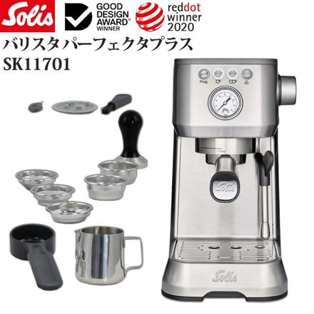 ソリス バリスタ パーフェクタプラス シルバー SK11701S