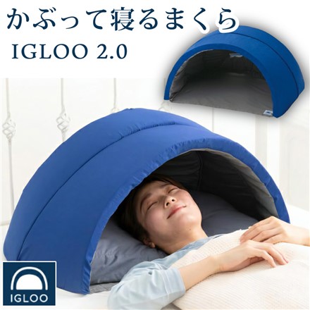 プロイデア かぶって寝るまくら イグルー IGLOO 2.0