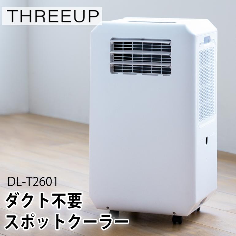 スリーアップ スポットエアクーラー DL-T2601 ホワイト