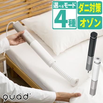 QUADS クワッズ スティック型 布団乾燥機 Air Dry エアードライ ホワイト QS556WH