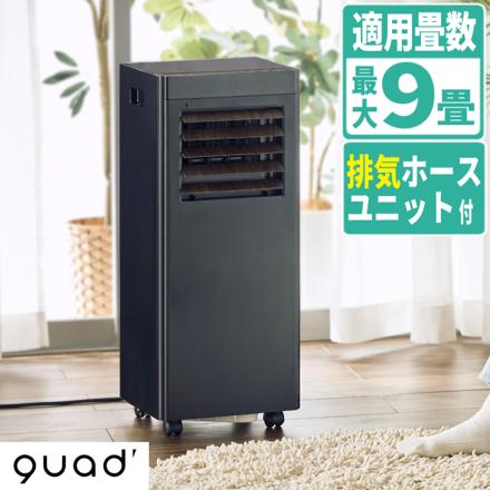QUADS オートルーバー付ポータブルエアコン QS619BW ブラックウッド