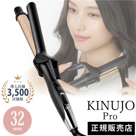 KINUJO PRO 絹女 カールアイロン LSC 32mm KP032