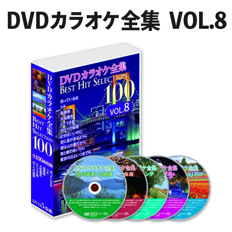 VOL8