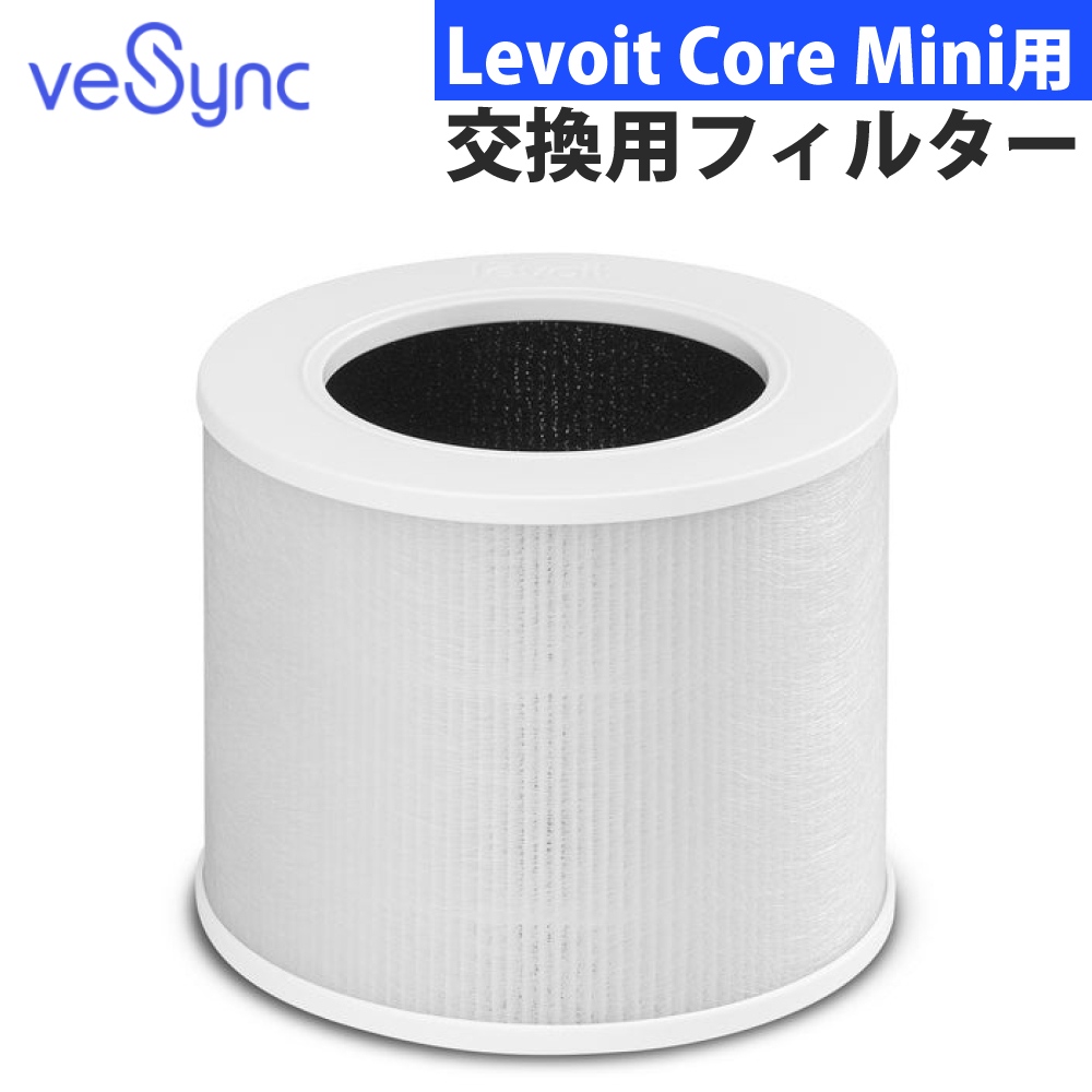 Vesync ウィーシンク 空気清浄機 Levoit Core Mini用 交換用フィルター RF LRF-C161-WJP