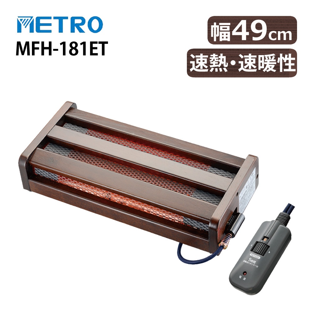 METRO 木枠フットヒーター MFH-181ET(DA)