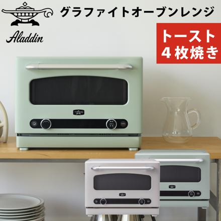 アラジン グラファイトオーブンレンジ AEM-G14A グリーン