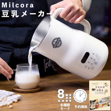 Milcora Ho-40709 自家製豆乳メーカー