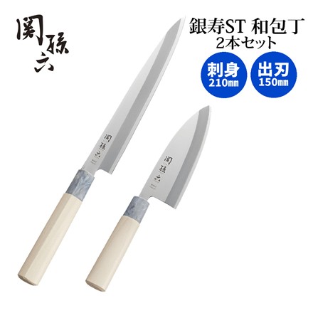 貝印 銀寿ST和包丁2本セット 561AK2567 関孫六 出刃包丁150mm AK5061＆刺身210mm AK5066
