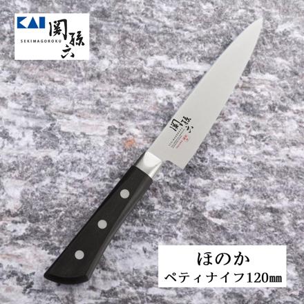 貝印 KAI 関孫六 ほのか ペティ 120mm 包丁 食洗機可 日本製 ステンレス 両刃 AB5431