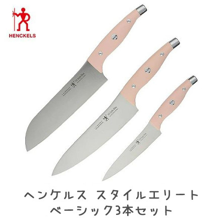 【包丁】ヘンケルス 包丁セット HIスタイルエリート3点セット 16887-003 ベーシックセット ピーチ