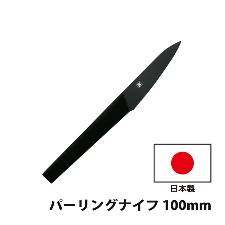 佐竹産業 ブラック BLACK パーリングナイフ 100mm AB004