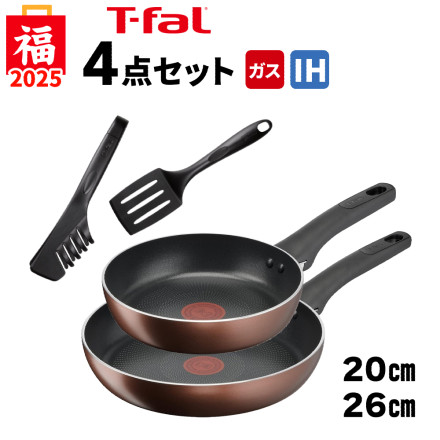 T-fal 2025 福袋 IHモカ ハッピーセット (フライパン 20cm 26cm ＆ ターナー ＆ トング) ガス火 IH対応 食洗機可 15338