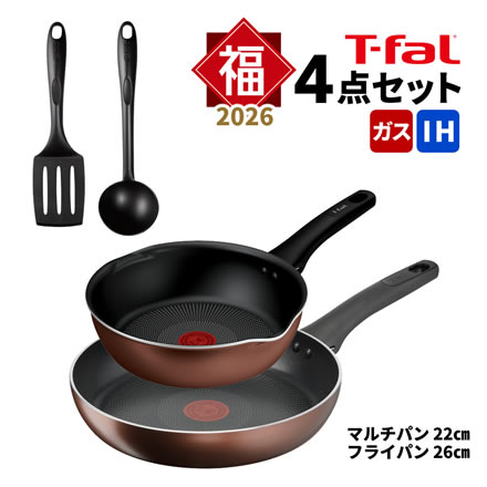 T-fal 福袋 2026 IH モカ スマイルセット 調理器具 4点セット (深型マルチパン22cm/フライパン26cm/ターナー/レードル) チタンコーティング